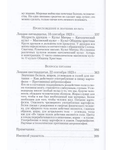 Ритмы в Космосе и в человеческом существе. Как приходят к созерцанию духовного мира?