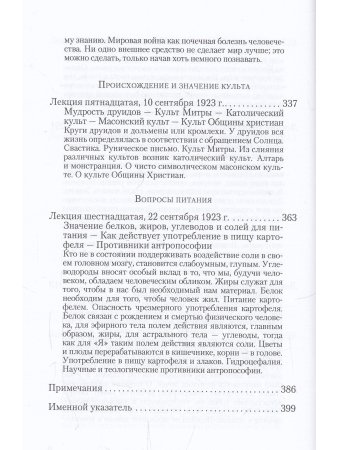 Ритмы в Космосе и в человеческом существе. Как приходят к созерцанию духовного мира?