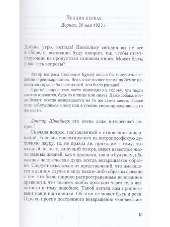 Ритмы в Космосе и в человеческом существе. Как приходят к созерцанию духовного мира?