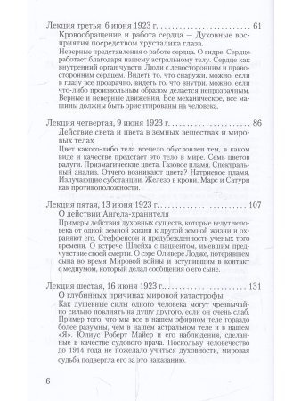 Ритмы в Космосе и в человеческом существе. Как приходят к созерцанию духовного мира?