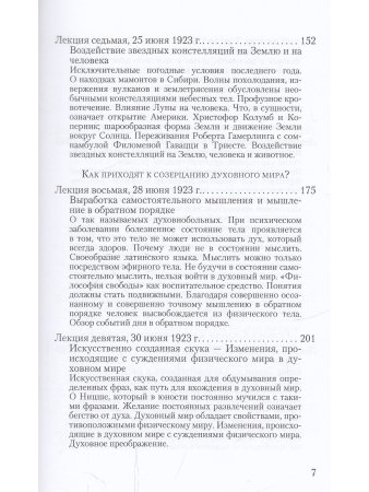Ритмы в Космосе и в человеческом существе. Как приходят к созерцанию духовного мира?