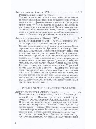 Ритмы в Космосе и в человеческом существе. Как приходят к созерцанию духовного мира?