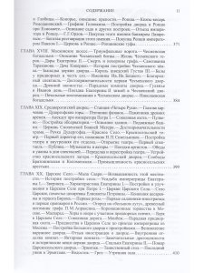 Забытое прошлое окрестностей Петербурга