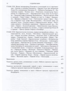 Забытое прошлое окрестностей Петербурга