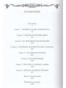 Петербург в Отечественной войне 1812года