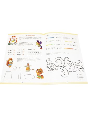 Вместе учимся считать. Рабочая тетрадь. 6-7 лет. Выпуск 2. ФГОС