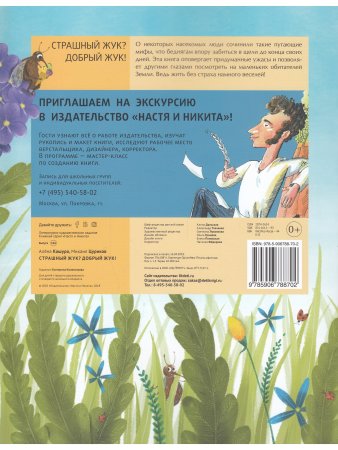 Страшный жук? Добрый жук!