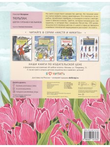 Тюльпан. Цветок султанов и мельников