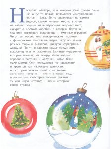 История новогодних игрушек