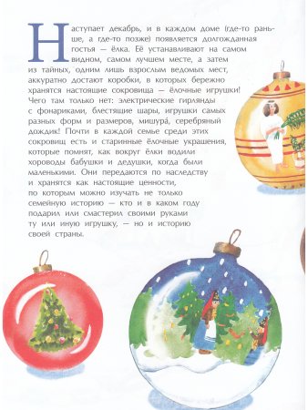История новогодних игрушек