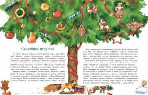 История новогодних игрушек