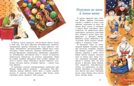 История новогодних игрушек