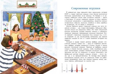 История новогодних игрушек