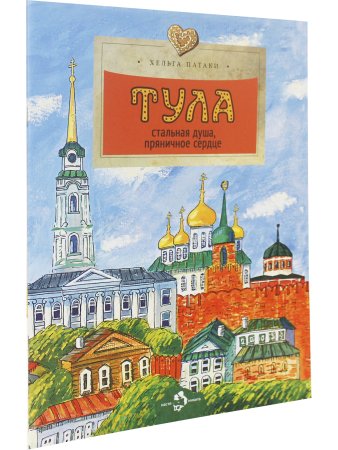 Тула. Стальная душа, пряничное сердце