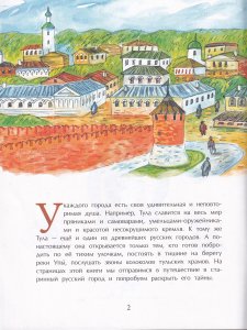 Тула. Стальная душа, пряничное сердце