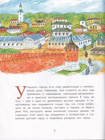 Тула. Стальная душа, пряничное сердце
