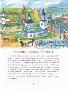 Тула. Стальная душа, пряничное сердце