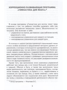 Волшебные обводилки. Формирование графомоторных навыков. Комплект : Методическое пособие + Рабочие материалы (формат А3)