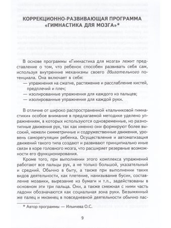 Волшебные обводилки. Формирование графомоторных навыков. Комплект : Методическое пособие + Рабочие материалы (формат А3)