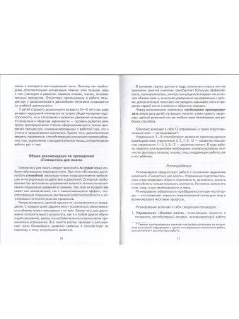 Волшебные обводилки. Формирование графомоторных навыков. Комплект : Методическое пособие + Рабочие материалы (формат А3)