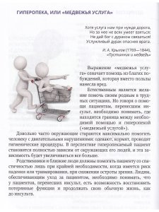 Основные аспекты реабилитации для пациентов,перенесших инсульт.Практическое руководство