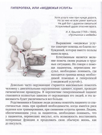 Основные аспекты реабилитации для пациентов,перенесших инсульт.Практическое руководство