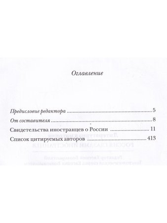 Литературная матрица: Россия глазами иностранцев