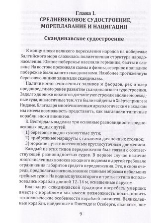 Борьба за господство на Балтике
