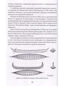 Борьба за господство на Балтике