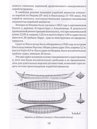 Борьба за господство на Балтике