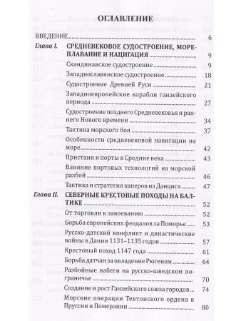 Борьба за господство на Балтике