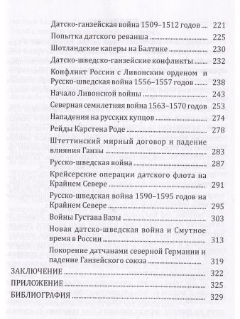 Борьба за господство на Балтике