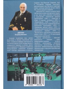 Система управления безопасностью судоходных компаний и судов