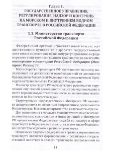 Система управления безопасностью судоходных компаний и судов