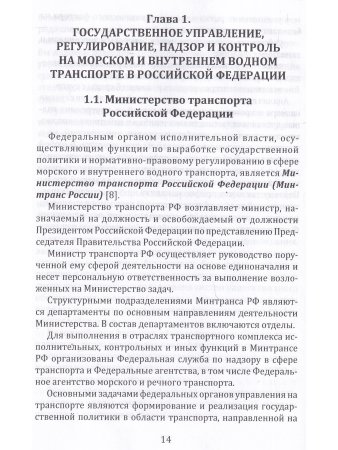 Система управления безопасностью судоходных компаний и судов