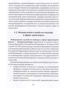 Система управления безопасностью судоходных компаний и судов