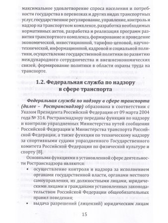 Система управления безопасностью судоходных компаний и судов