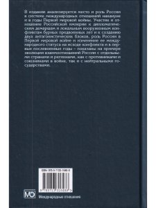 Россия в системе международных отношений накануне и в годы Первой мировой войны в 3-х томах
