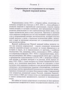 Россия в системе международных отношений накануне и в годы Первой мировой войны в 3-х томах