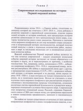 Россия в системе международных отношений накануне и в годы Первой мировой войны в 3-х томах