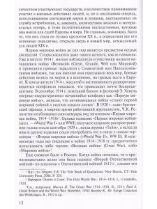 Россия в системе международных отношений накануне и в годы Первой мировой войны в 3-х томах