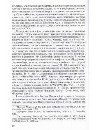 Россия в системе международных отношений накануне и в годы Первой мировой войны в 3-х томах