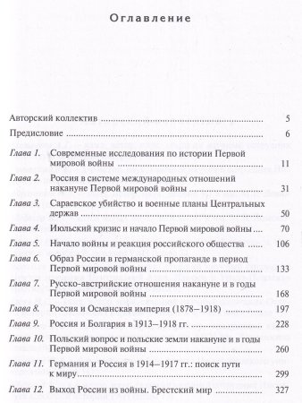 Россия в системе международных отношений накануне и в годы Первой мировой войны в 3-х томах