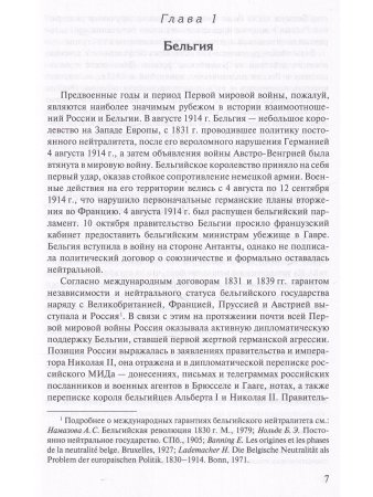Россия в системе международных отношений накануне и в годы Первой мировой войны в 3-х томах