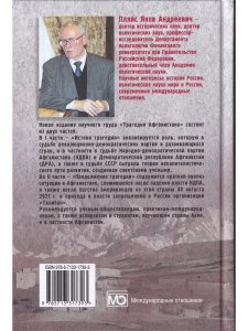 Трагедия Афганистана. От истоков до наших дней