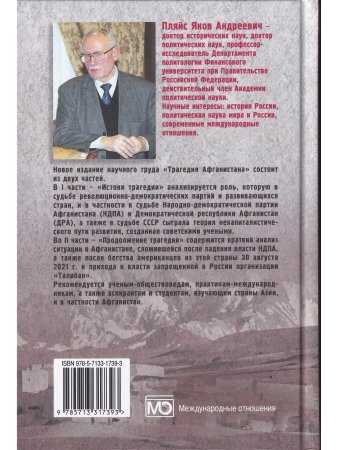 Трагедия Афганистана. От истоков до наших дней