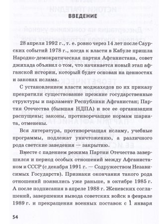 Трагедия Афганистана. От истоков до наших дней