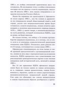 Трагедия Афганистана. От истоков до наших дней