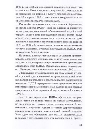 Трагедия Афганистана. От истоков до наших дней