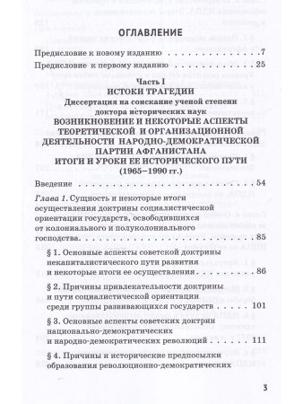 Трагедия Афганистана. От истоков до наших дней
